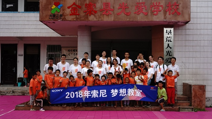 索尼聯(lián)手清華學(xué)子赴安徽金寨大別山老區(qū)開展支教活動(圖1)