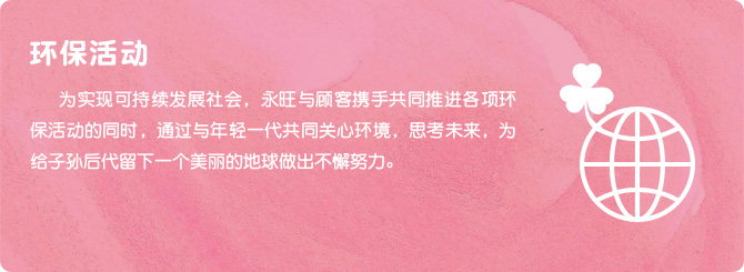 永旺CSR活動(圖1)