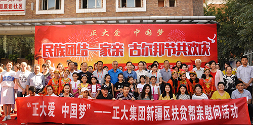 新疆區(qū)舉辦“正大愛 中國夢”扶貧幫親慰問活動(圖1)