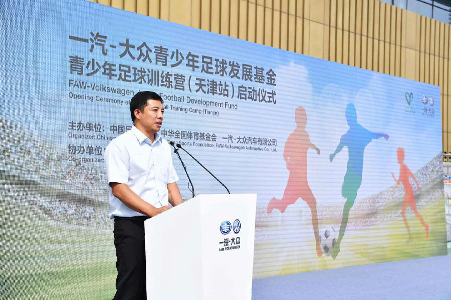 筑夢足球 薪火相傳 一汽-大眾青少年足球訓練營天津站火熱開營(圖4)