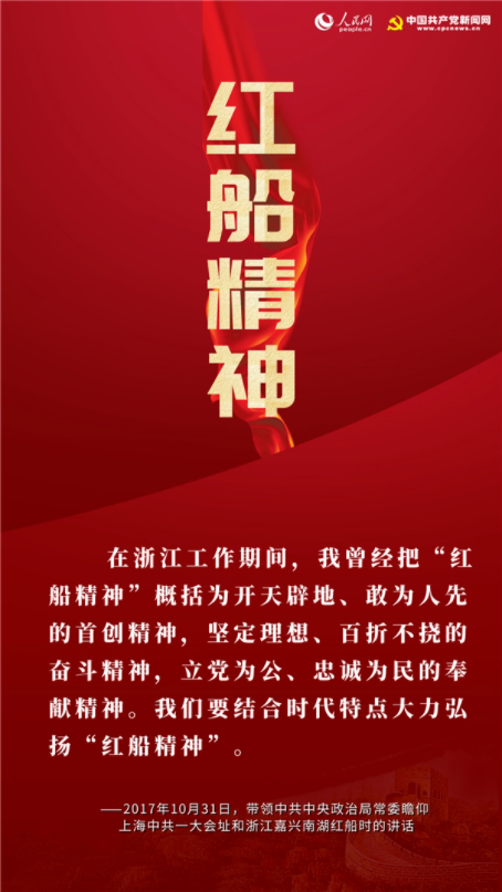 【HEF黨建小課堂100講】第三十七講：南湖紅船——革命航船破浪起(圖4)