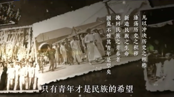 【HEF黨建小課堂100講】第五十四講：闊別105年，“青春”別來無恙(圖7)