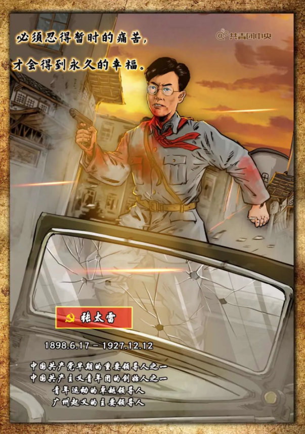 【HEF黨建小課堂100講】第六十三講：他是共產國際的“中國第一人”！生命永遠停留在29歲……(圖2)