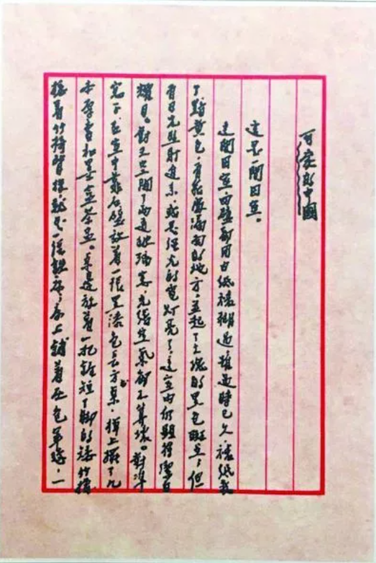 【HEF黨建小課堂100講】第六十四講：可愛的中國您看到了嗎？您犧牲前在監牢里的憧憬，都實現了！(圖9)