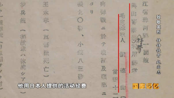【HEF黨建小課堂100講】第七十八講：他讓殺害他的日軍驚呼：小小的滿洲國，大大的趙尚志！(圖10)