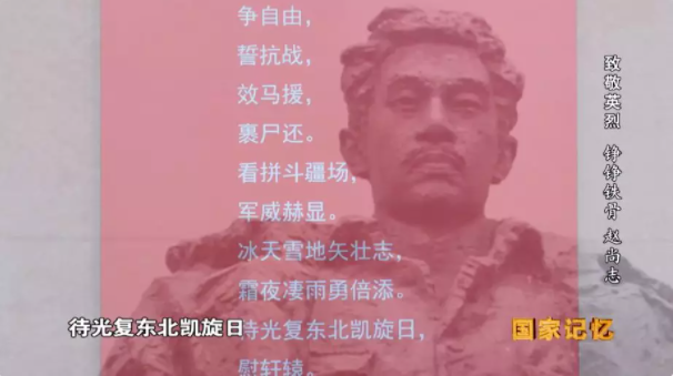 【HEF黨建小課堂100講】第七十八講：他讓殺害他的日軍驚呼：小小的滿洲國，大大的趙尚志！(圖12)