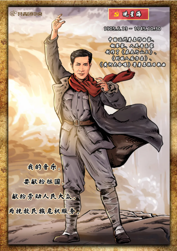 【HEF黨建小課堂100講】第七十一講：他被稱為“人民音樂家”，六天時間寫出黃河大合唱(圖2)