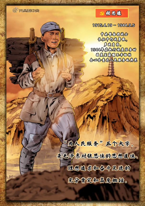 【HEF黨建小課堂100講】第八十九講：他在崗位上默默奉獻，一生“為人民服務”，死得重于泰山……(圖2)