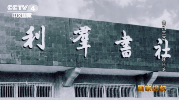 【HEF黨建小課堂100講】第九十二講：四年課程兩年讀完，21歲擔任主編，他在刑場上高唱國際歌……(圖5)