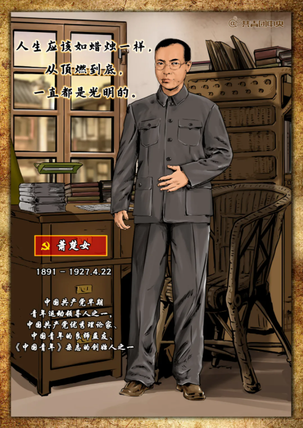 【HEF黨建小課堂100講】第九十五講：“誰不知有個大麻子蕭楚女，他是青年群眾的明星……”(圖2)