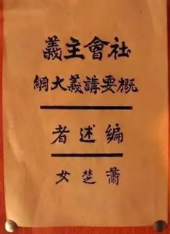 【HEF黨建小課堂100講】第九十五講：“誰不知有個大麻子蕭楚女，他是青年群眾的明星……”(圖5)