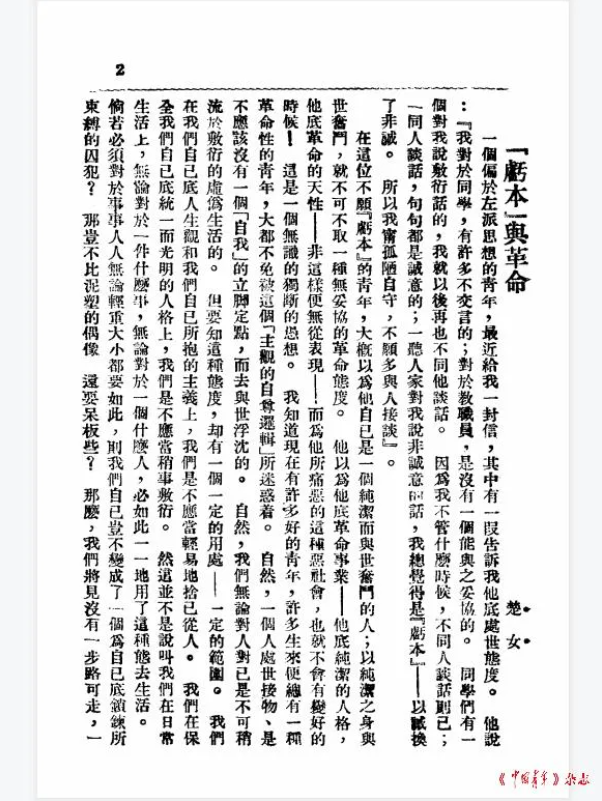 【HEF黨建小課堂100講】第九十五講：“誰不知有個大麻子蕭楚女，他是青年群眾的明星……”(圖8)