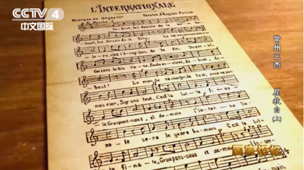 【HEF黨建小課堂之人物篇】international為何譯為英特納雄耐爾?他唱著自己翻譯的國際歌身赴刑場!(圖12) 圖片