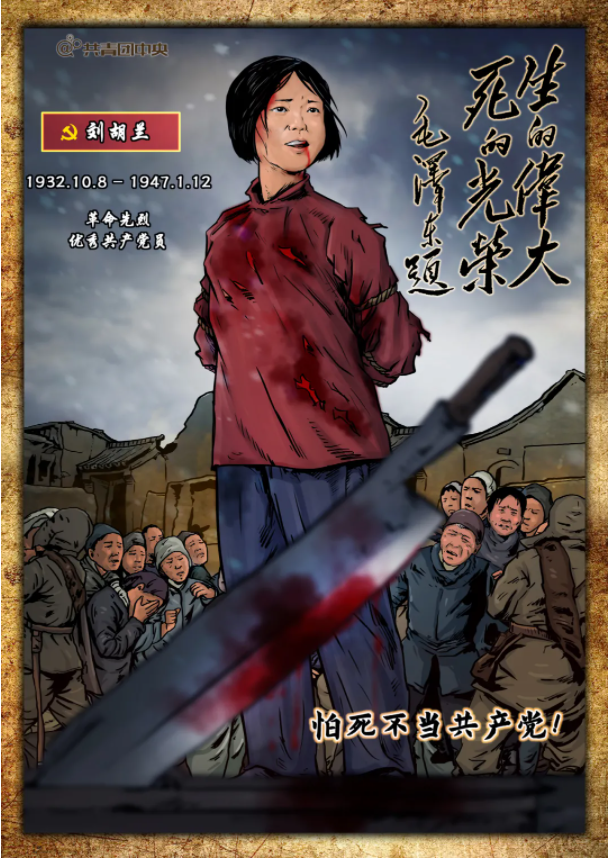 【HEF黨建小課堂之人物篇】“我咋個死法?”15歲的她,臨刑前向敵人喝道(圖2) 圖片