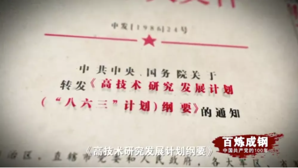 【HEF黨建小課堂之人物篇】他們當(dāng)晚的談話,翻開(kāi)了中國(guó)科技發(fā)展史上的重要一頁(yè)……(圖5) 圖片