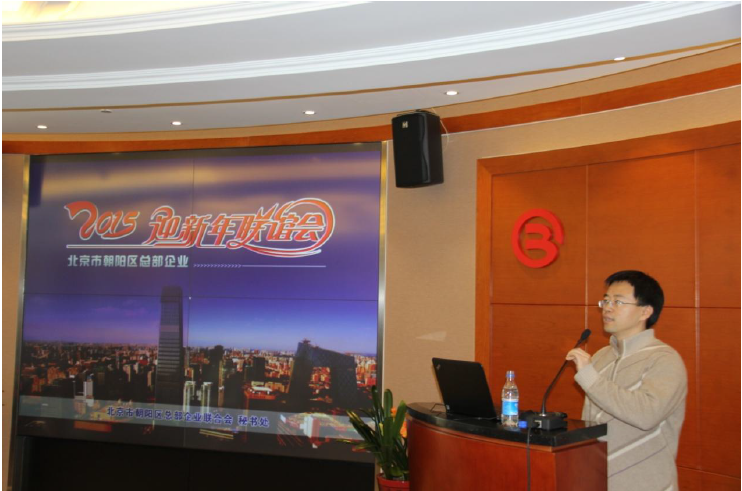 北京市朝陽區總部企業新年聯誼會召開(圖2)