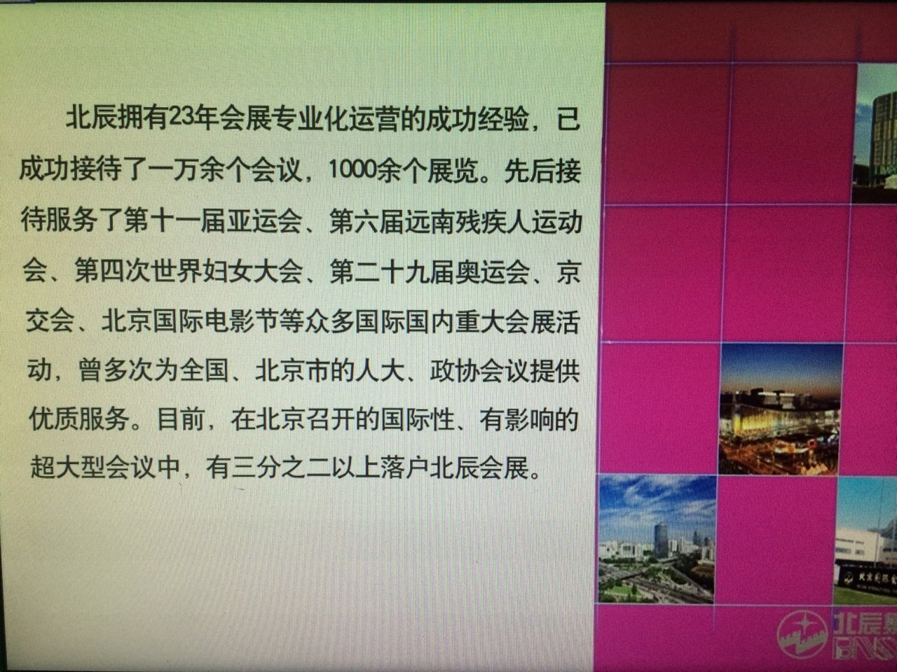 總部企業(yè)聯(lián)合會(huì)與北辰實(shí)業(yè)集團(tuán)關(guān)于貴陽項(xiàng)目達(dá)成初步合作協(xié)議(圖1)