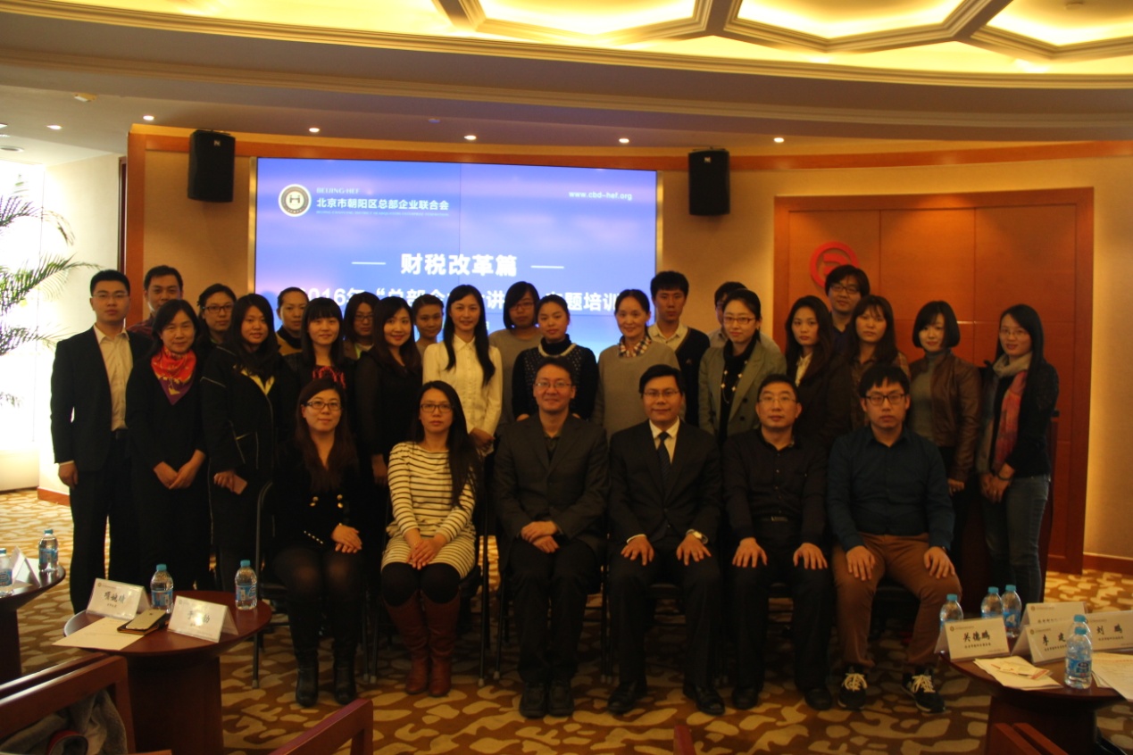 “總部企業(yè)大講堂”專題培訓—財稅改革篇(圖1)