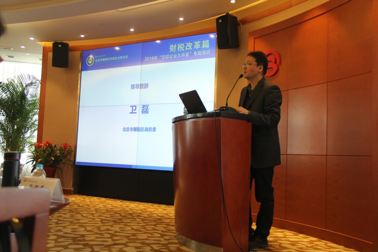 “總部企業(yè)大講堂”專題培訓—財稅改革篇(圖3)