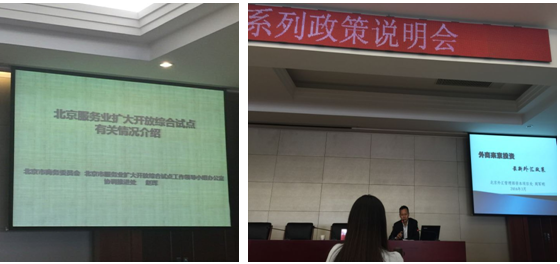 HEF組織會員企業出席 “北京市服務業擴大開放系列政策說明會”(圖2)