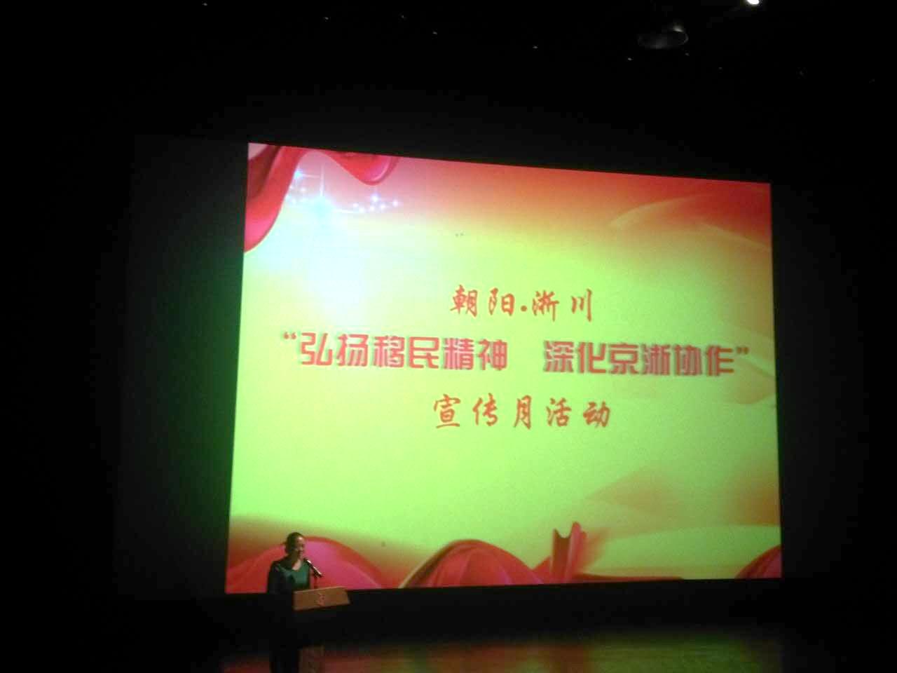 朝陽與淅川縣弘揚移民精神深化京淅協作商務系統專場活動成功舉辦(圖1) 朝陽與淅川縣弘揚移民精神深化京淅協作商務系統專場活動成功舉辦(圖1)