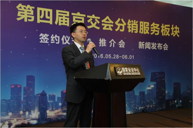 第四屆京交會分銷服務板塊總部企業聯合會專場圓滿落幕(圖1)