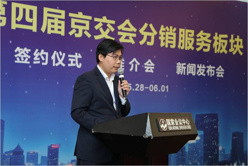 第四屆京交會分銷服務板塊總部企業聯合會專場圓滿落幕(圖2)