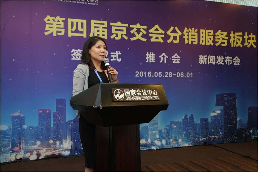 第四屆京交會分銷服務板塊總部企業聯合會專場圓滿落幕(圖3)