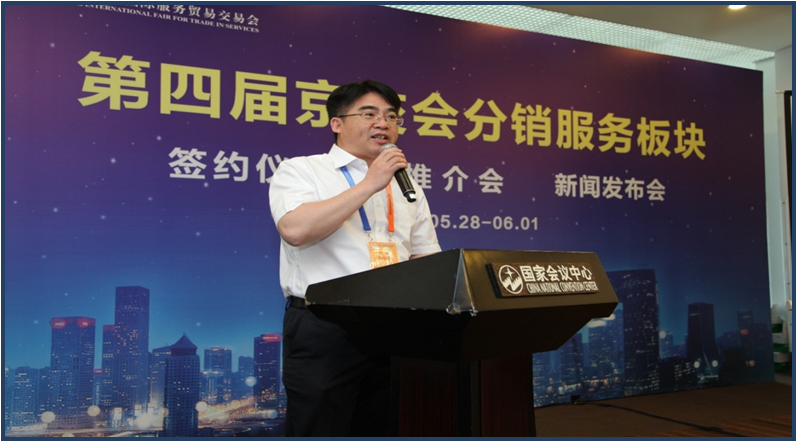 第四屆京交會分銷服務板塊總部企業聯合會專場圓滿落幕(圖5)