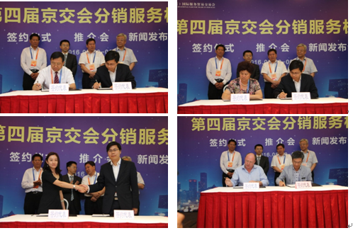 第四屆京交會分銷服務板塊總部企業聯合會專場圓滿落幕(圖12) 第四屆京交會分銷服務板塊總部企業聯合會專場圓滿落幕(圖12)