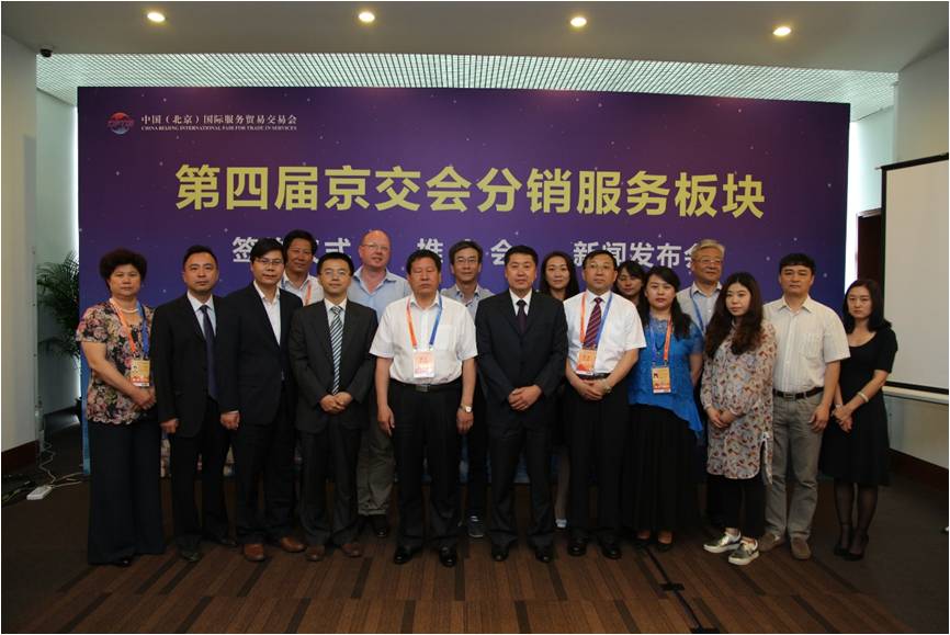 第四屆京交會分銷服務板塊總部企業聯合會專場圓滿落幕(圖10) 第四屆京交會分銷服務板塊總部企業聯合會專場圓滿落幕(圖10)