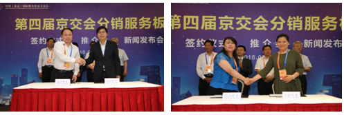 第四屆京交會分銷服務板塊總部企業聯合會專場圓滿落幕(圖11) 第四屆京交會分銷服務板塊總部企業聯合會專場圓滿落幕(圖11)