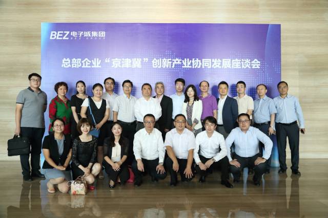 產(chǎn)業(yè)集聚 聯(lián)合創(chuàng)新——總部企業(yè)(京津冀)創(chuàng)新產(chǎn)業(yè)協(xié)同發(fā)展座談(圖2) 產(chǎn)業(yè)集聚 聯(lián)合創(chuàng)新——總部企業(yè)(京津冀)創(chuàng)新產(chǎn)業(yè)協(xié)同發(fā)展座談(圖2)