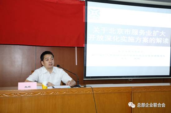 2017朝陽區跨國公司地區總部工作會成功召開(圖5)