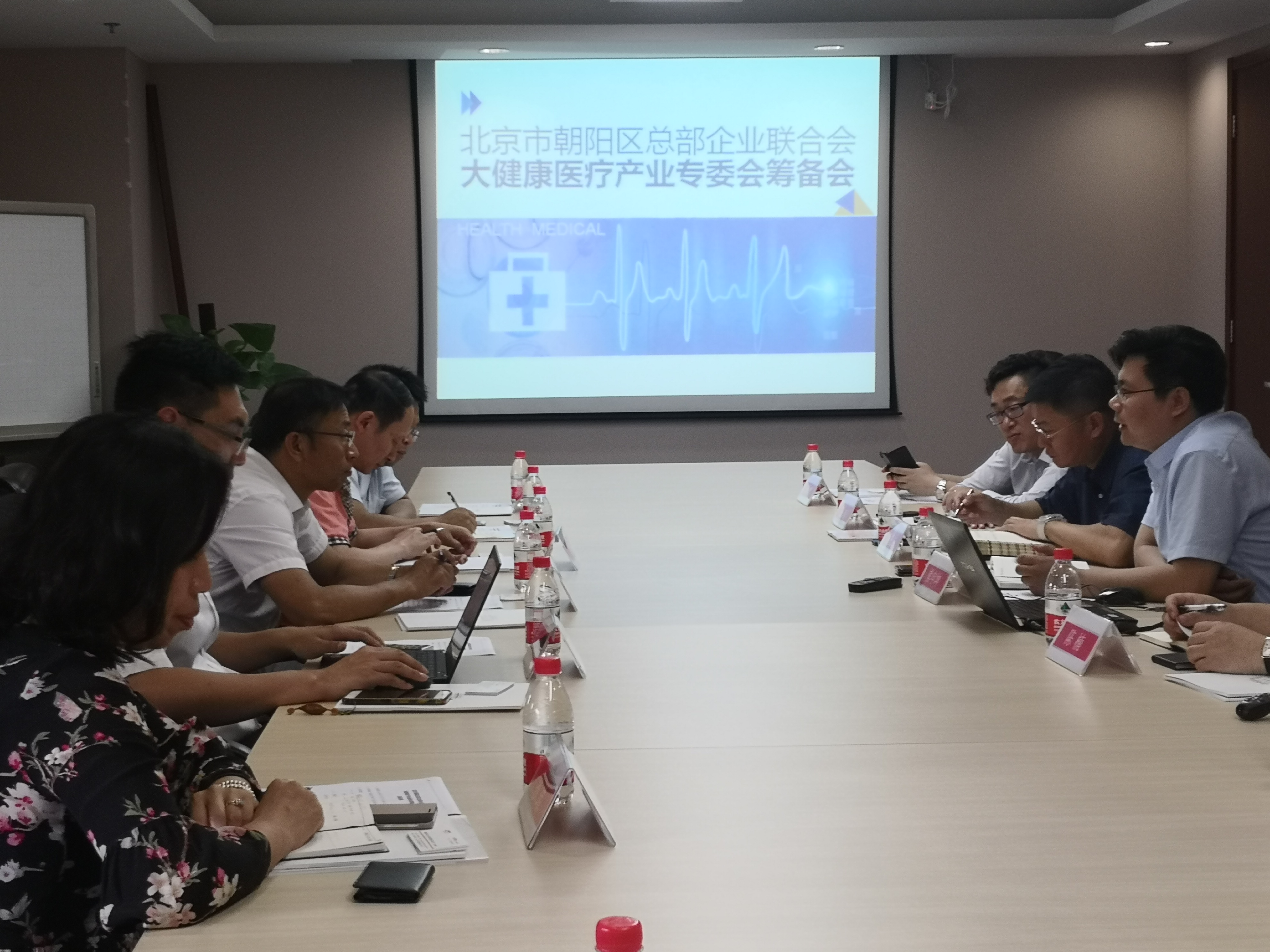 聯合會大健康產業專委會籌備會議在京成功舉辦(圖1)