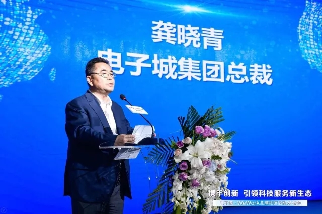 聯合會受邀出席電子城 & WeWork全球社區啟動發布會(圖4)