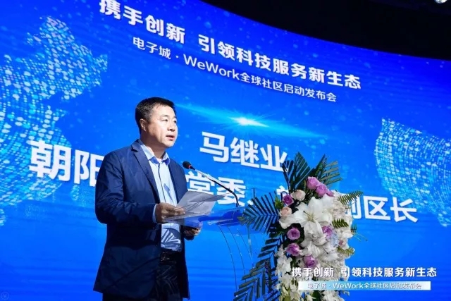 聯合會受邀出席電子城 & WeWork全球社區啟動發布會(圖3)