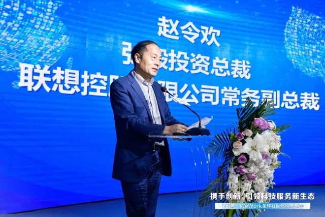 聯合會受邀出席電子城 & WeWork全球社區啟動發布會(圖7)