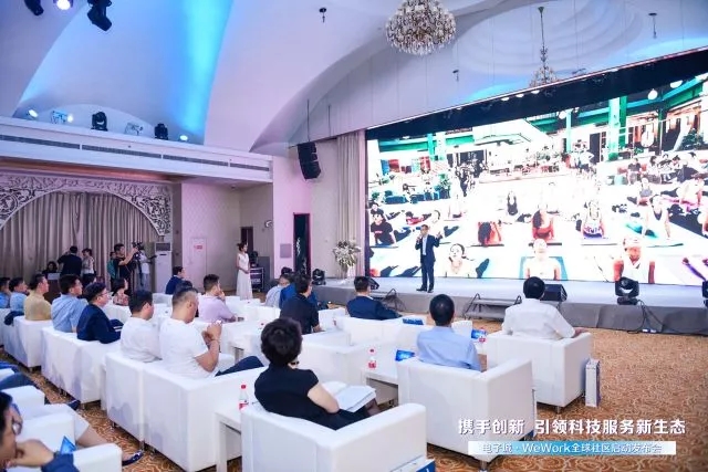 聯合會受邀出席電子城 & WeWork全球社區啟動發布會(圖6)