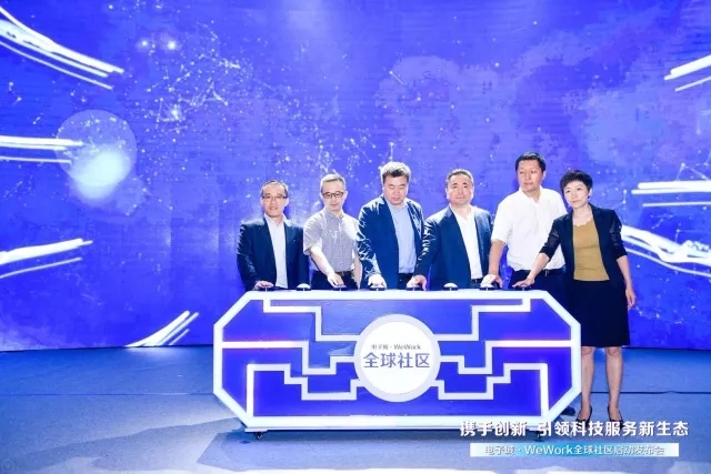 聯合會受邀出席電子城 & WeWork全球社區啟動發布會(圖9)