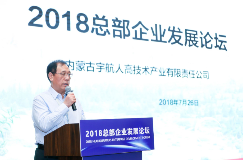 新環境、新服務、新合作，“2018總部企業發展論壇”圓滿舉辦(圖12)