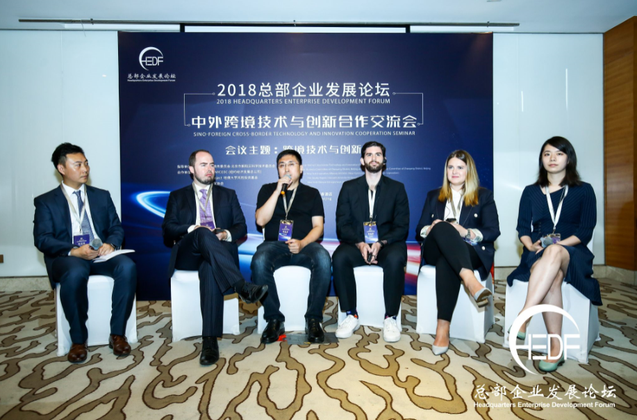 “中外跨境技術與創新合作交流會”助力首都建設全球科創中心(圖4)