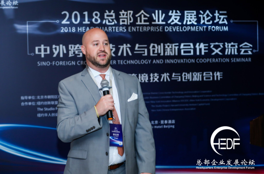 “中外跨境技術與創新合作交流會”助力首都建設全球科創中心(圖9)