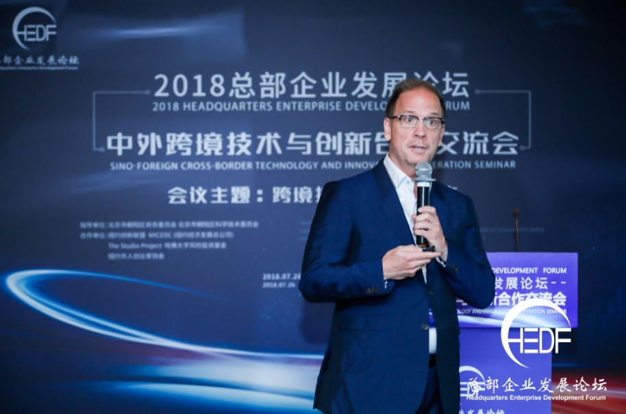 “中外跨境技術與創新合作交流會”助力首都建設全球科創中心(圖11)