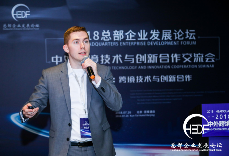 “中外跨境技術與創新合作交流會”助力首都建設全球科創中心(圖12)