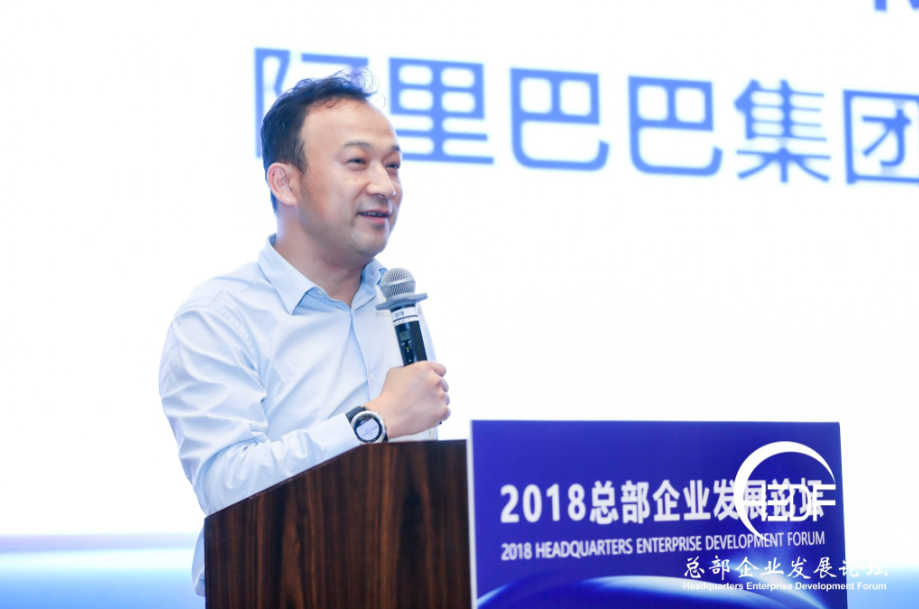 阿里巴巴集團劉松：協同創新，助力總部經濟發展新模式(圖1)