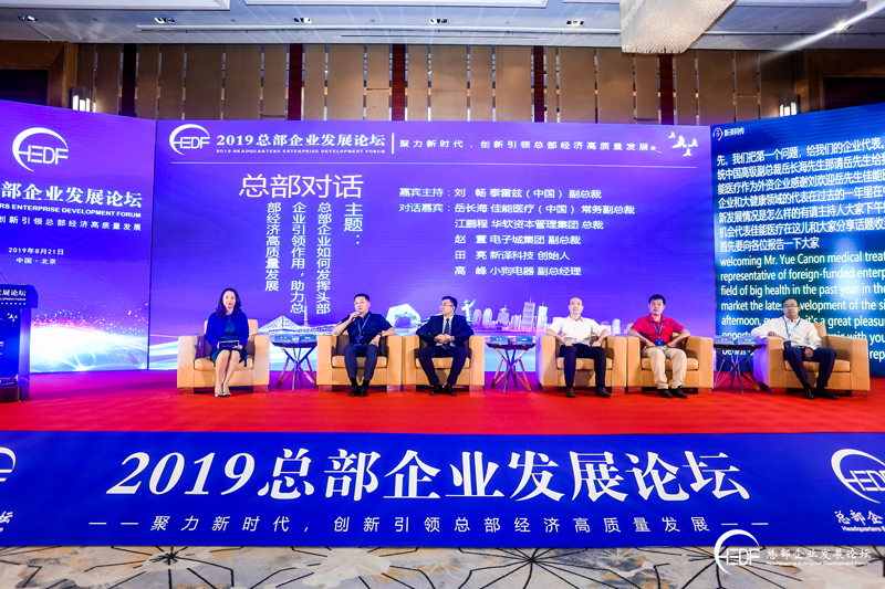 總部企業對話:發揮總部企業的引領作用,助力總部經濟高質量發展(圖1) 總部企業對話:發揮總部企業的引領作用,助力總部經濟高質量發展(圖1)