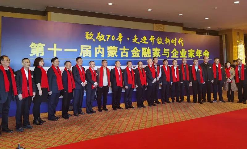 總部企業(yè)聯(lián)合會秘書長熊申坤受邀出席第十一屆內(nèi)蒙古金融家與企業(yè)家年會(圖2)