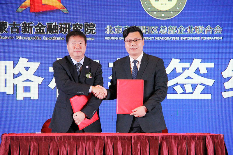 總部企業聯合會與內蒙古新金融研究院簽署戰略合作框架協議(圖1)