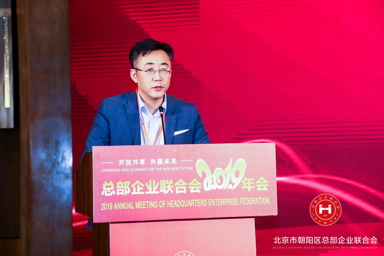 “開放共享，共贏未來”，總部企業聯合會2019年會在京圓滿舉辦(圖4)